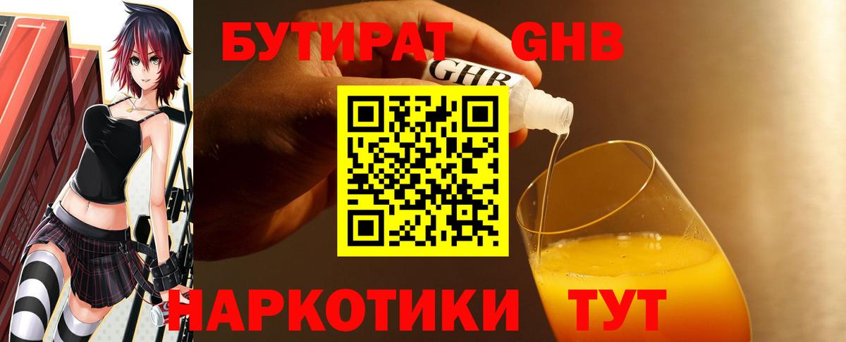 БУТИРАТ бутандиол Карачаевск