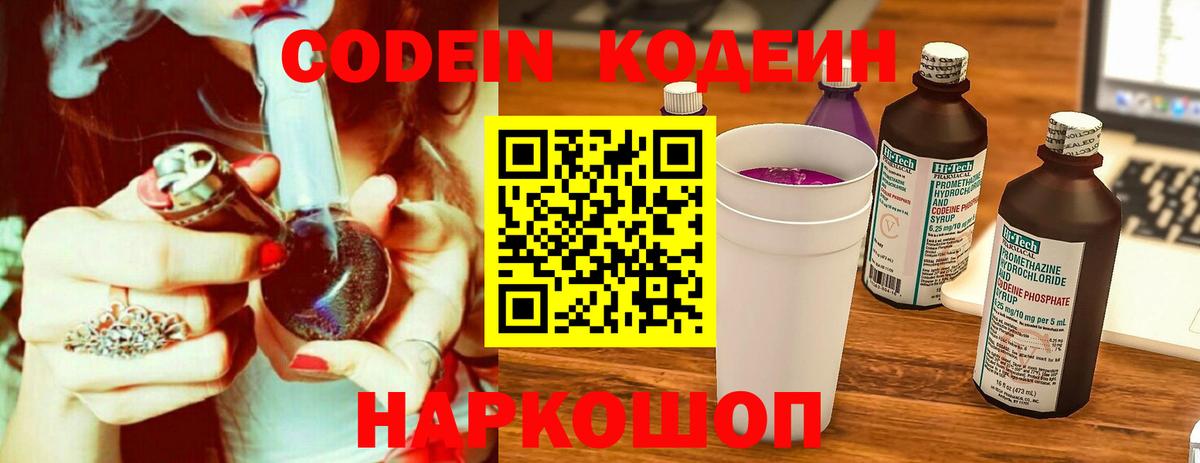 Карачаевск  Codein напиток Lean (лин)  Вход с VPN  Кодеин Purple Drank 