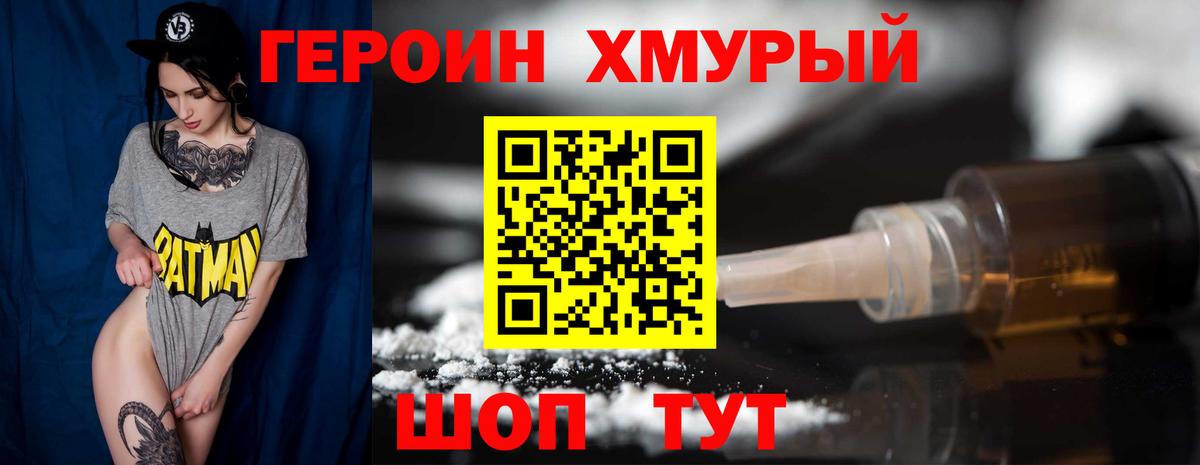 ГЕРОИН белый Карачаевск