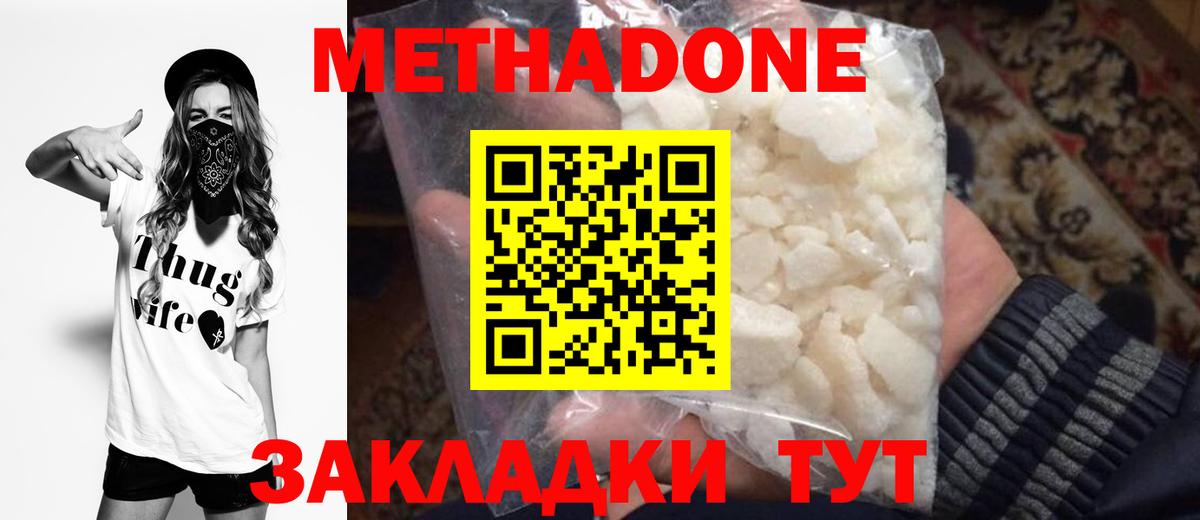 Метадон мёд Карачаевск